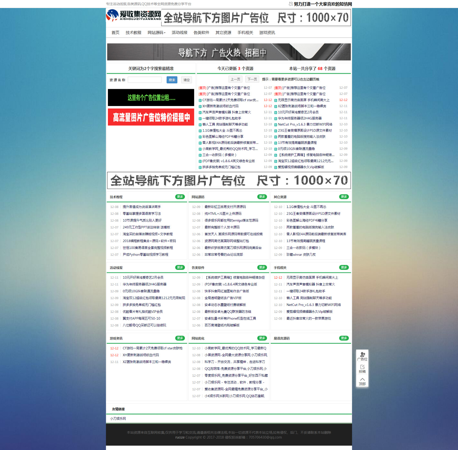 emlog绿色高仿小刀娱乐网模板