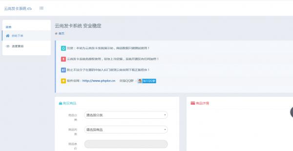 云尚发卡1.5.7更新网站源码
