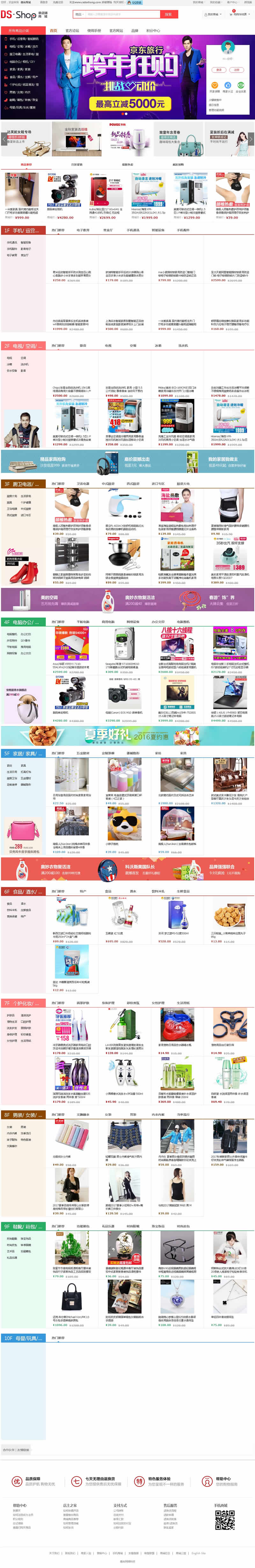 DSShop单店铺TP5框架B2C开源商城源码 v1.3