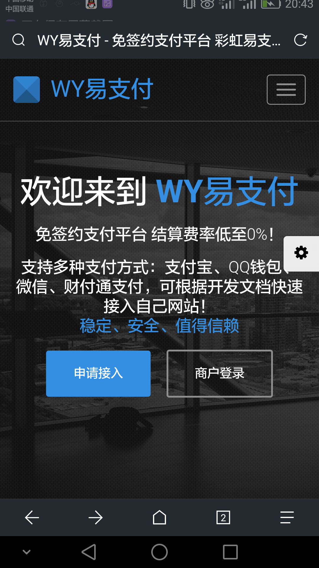 WY最新完整易支付开源源码