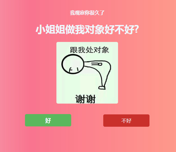 网页版抖音问答表白源码两份