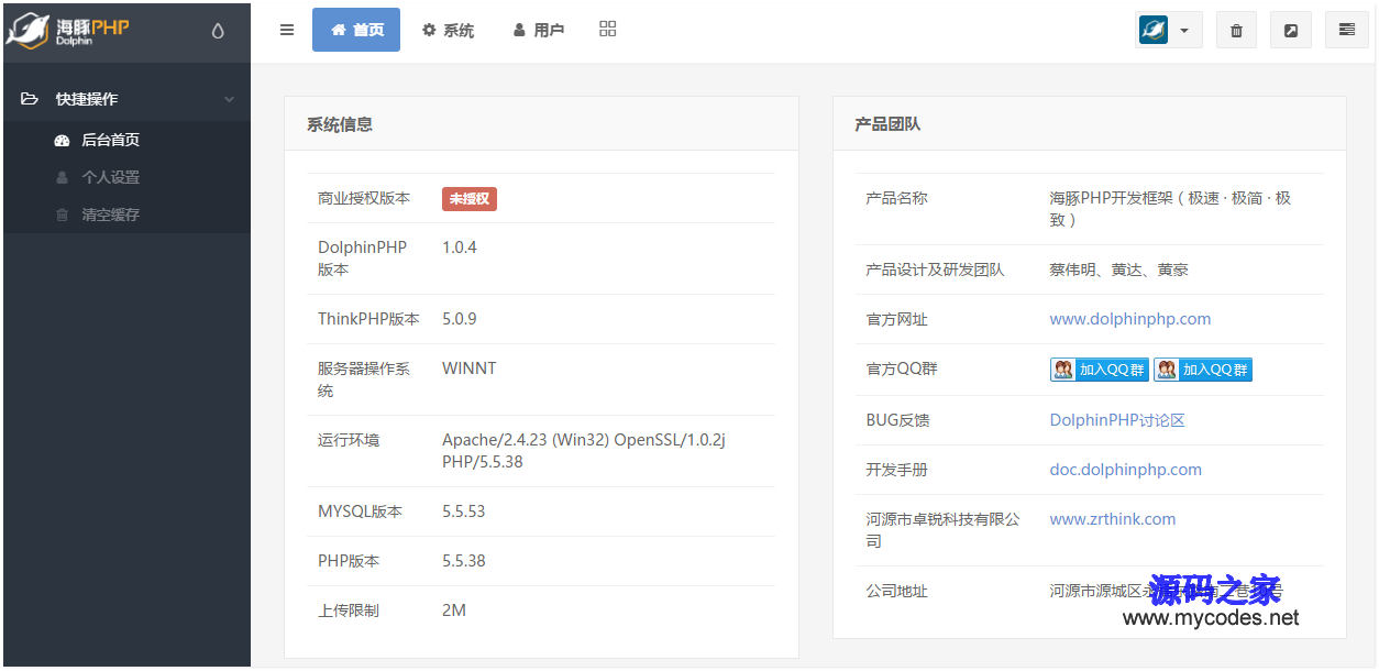 DolphinPHP(海豚PHP) 1.3.2