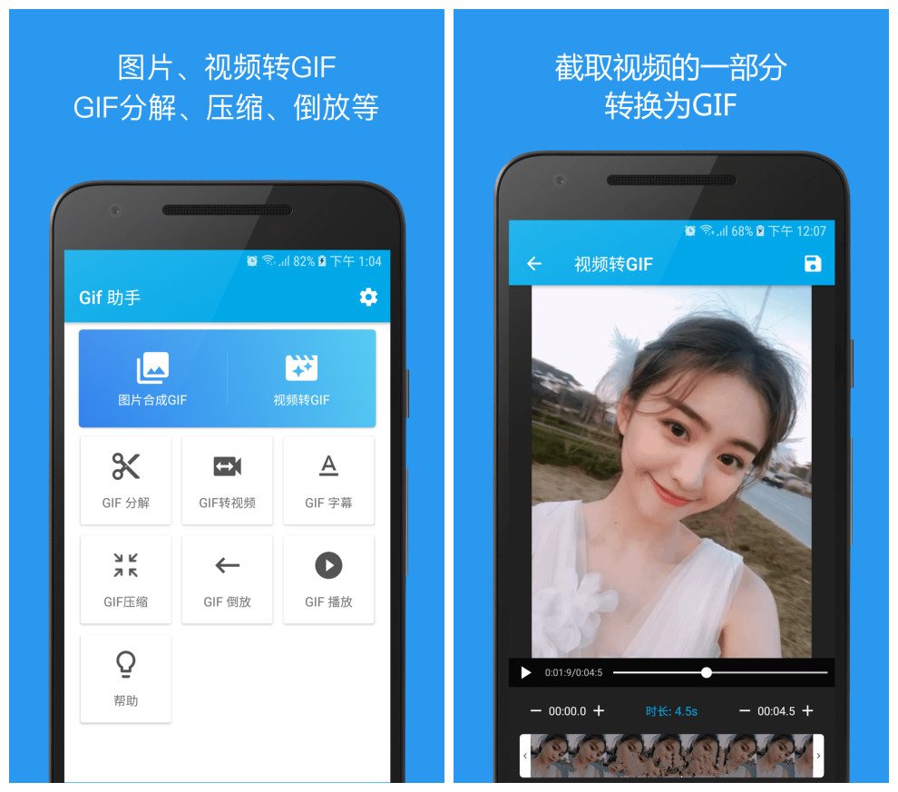 安卓GIF助手1.5.3去广告版