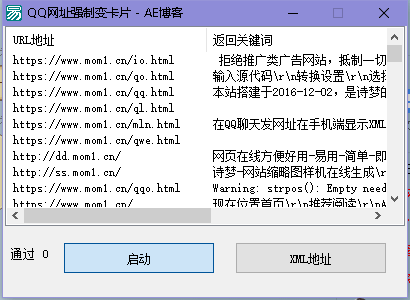 QQ网址生成XML卡片win软件