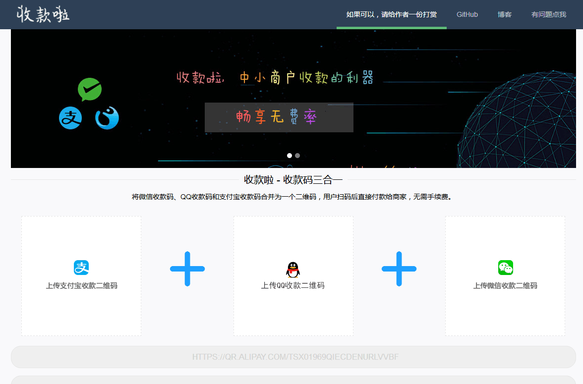 全新版QQ、支付宝、微信收款码三合一