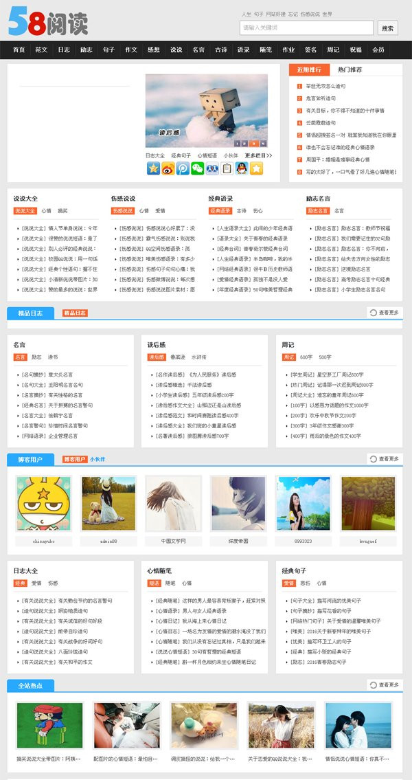 58阅读美文网PHP源码 文章网站源码 帝国CMS内核