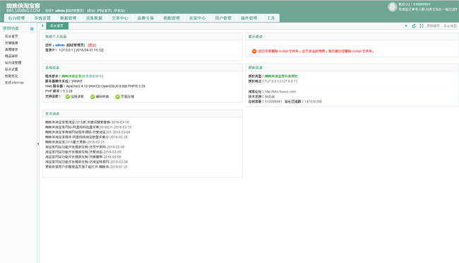 蜘蛛侠淘宝客程序网站源码