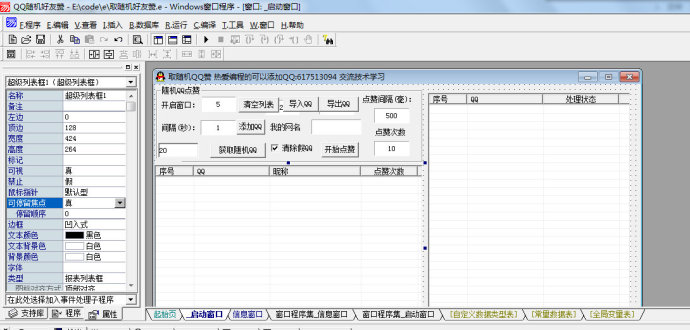 1+N方式引流 易语言名片点赞源码