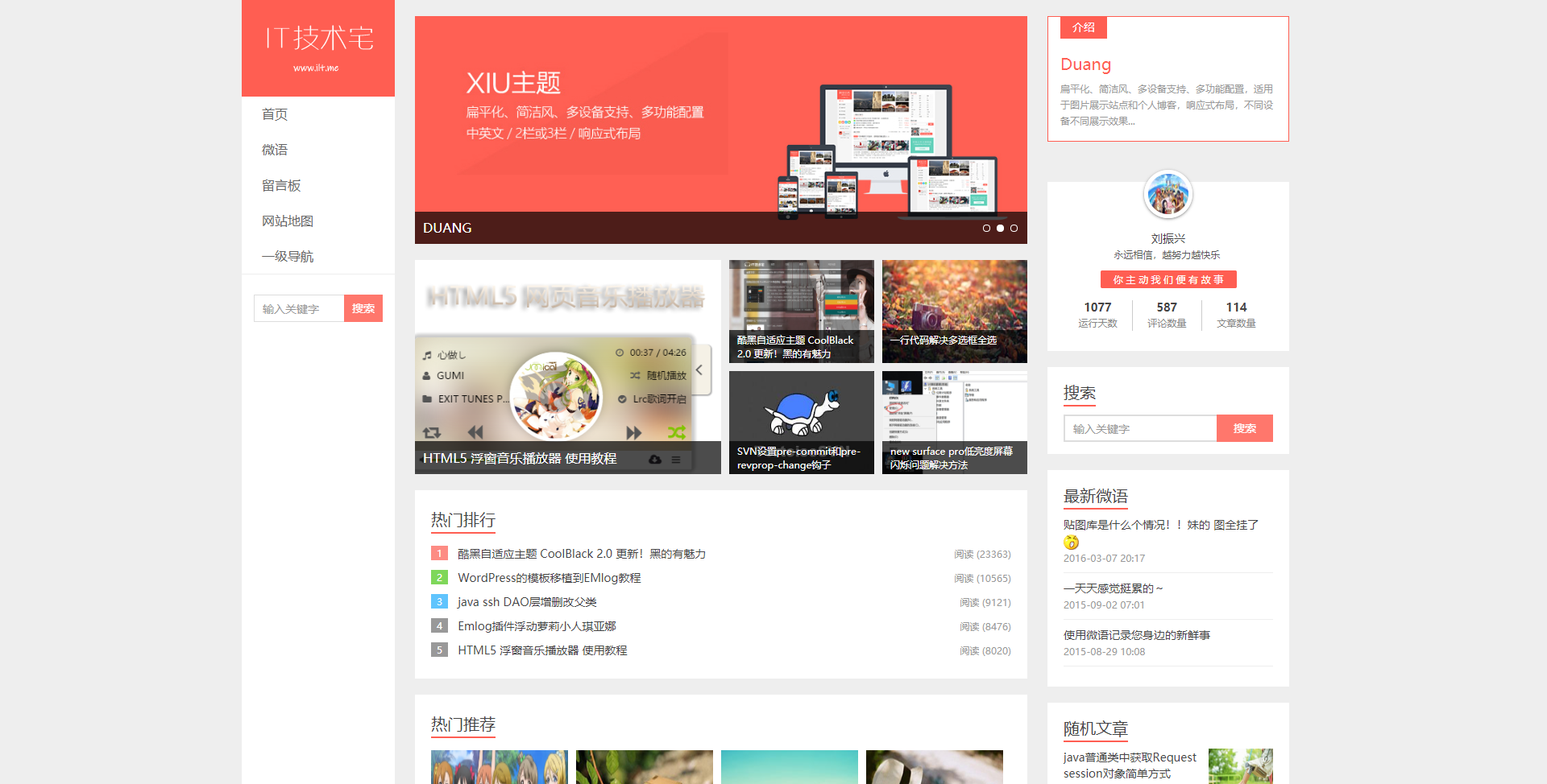 Duang emlog模板