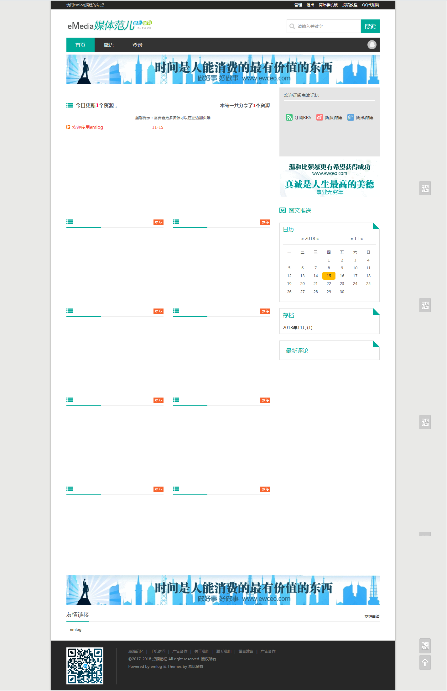 娱乐网资讯网emlgo eMedia媒体范源码