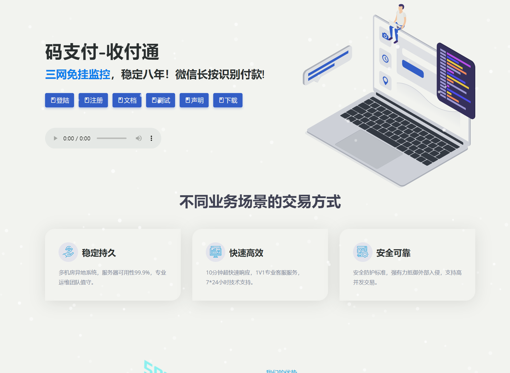 点击放大 免挂码支付源码 易支付接口 免签约支付系统支付宝免挂 微信免挂 qq钱包免挂 USD