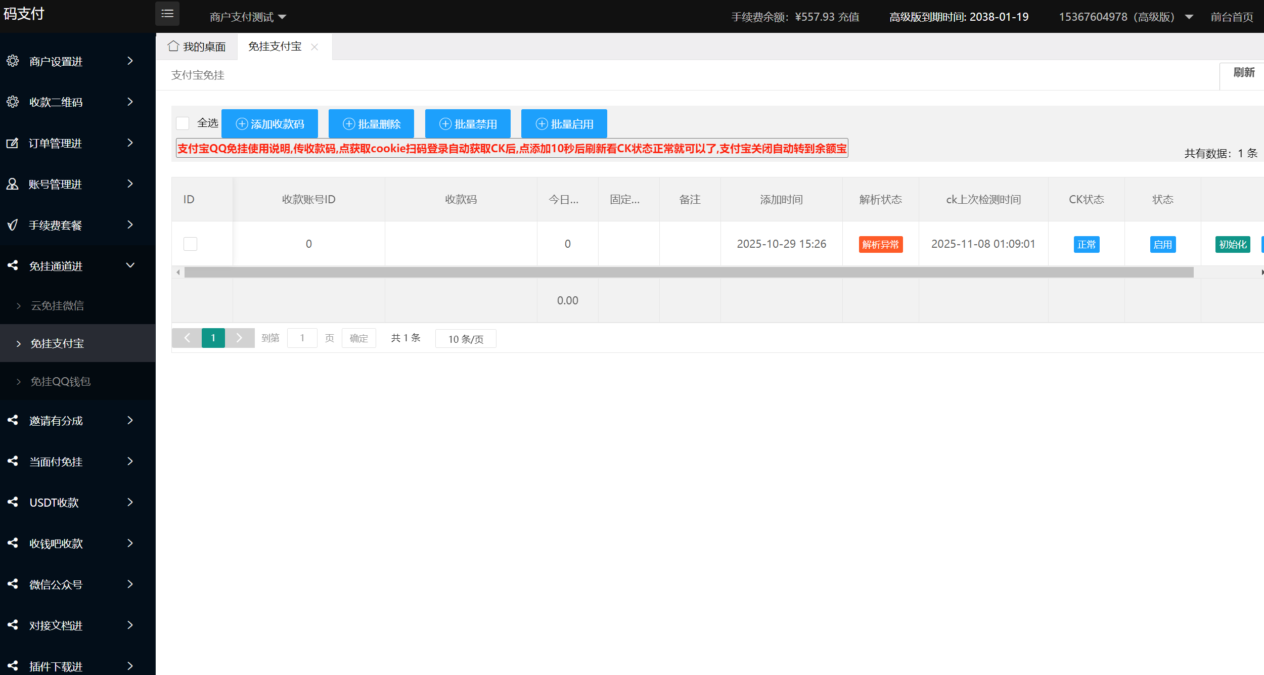 点击放大 免挂码支付源码 易支付接口 免签约支付系统支付宝免挂 微信免挂 qq钱包免挂 USD