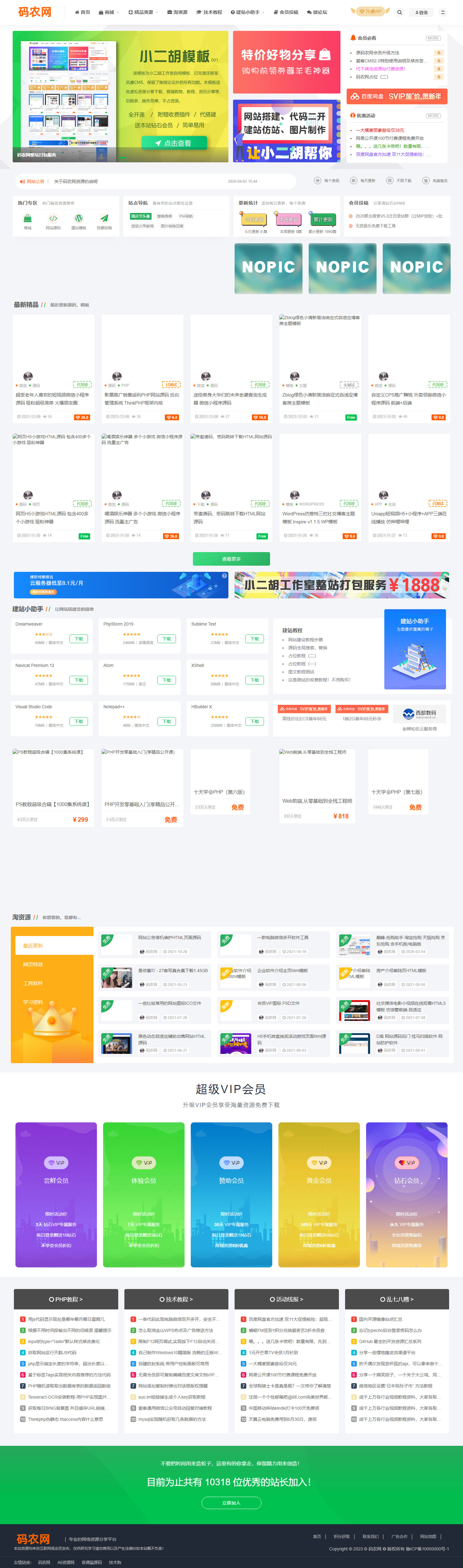 点击放大 虚拟资源付费下载 源码模板+网站源码+商城+淘资源+微论坛+会员投稿+教程 POSCMS主题模板