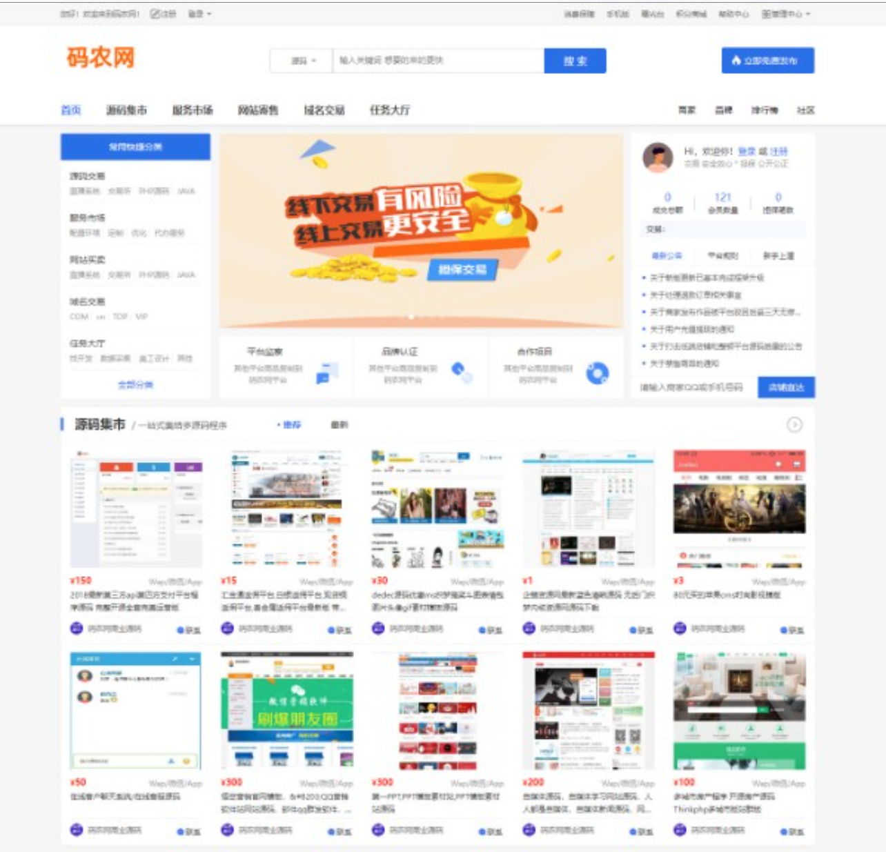 TP开发源码交易系统 网站交易 域名交易 任务交易 自助交易系统 非友价源码